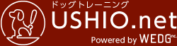 USHIO.net ドッグトレーニング Powered by WEDG inc.